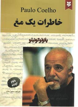 خاطرات یک مغ