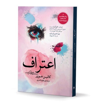 اعتراف(آسو)