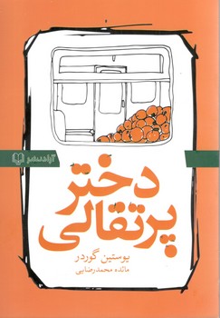 دختر پرتقالی