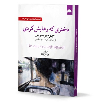 دختری که رهایش کردی(آسو)