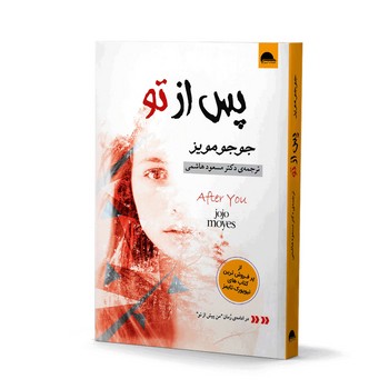 پس از تو(آسو)