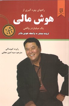 هوش مالی