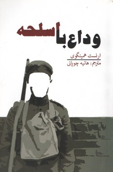 وداع با اسحله(آسو)