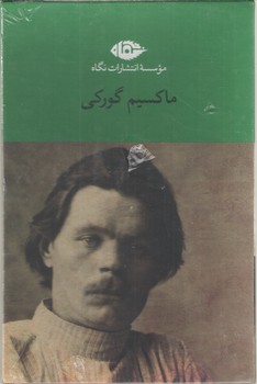 ماکسیم گورکی پک 6 جلدی قابدار