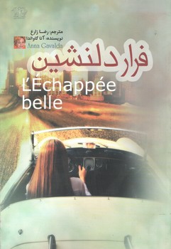 فرار دلنشین