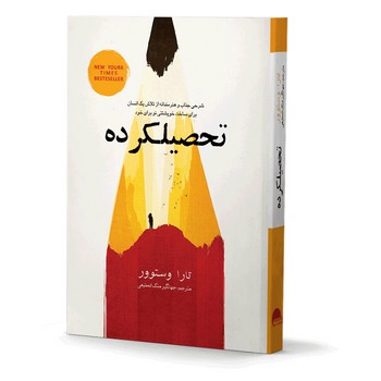 تحصیلکرده ( آسو )