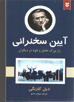 آیین سخنرانی