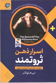 اسرار ذهن ثروتمند(مهر دخت)