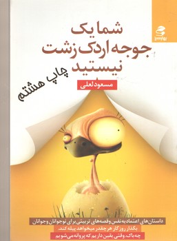 شما یک جوجه اردک زشت نیستید