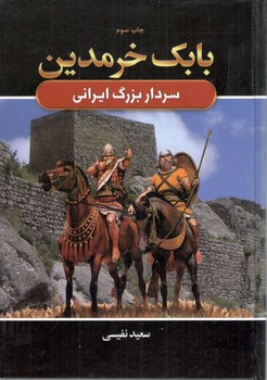 بابک خرمدین