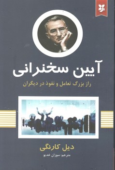 آیین سخنرانی(نیک فرجام)