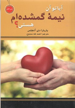 آیا تو آن نیمه گمشده ام هستی؟(نیک فرجام)