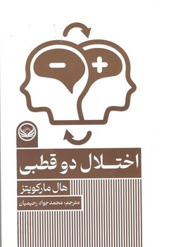 اختلال دو قطبی