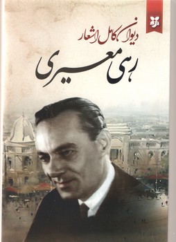 دیوان رهی معیری(نیک فرجام)