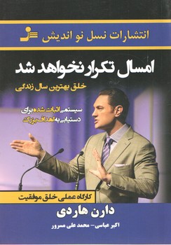 امسال تکرار نخواهد شد