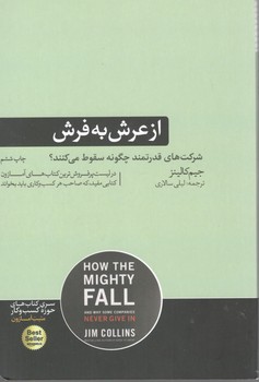 از عرش تا فرش