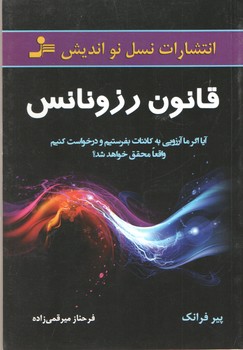 قانون رزو نانس