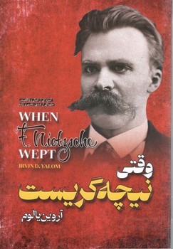 وقتی نیچه گریست
