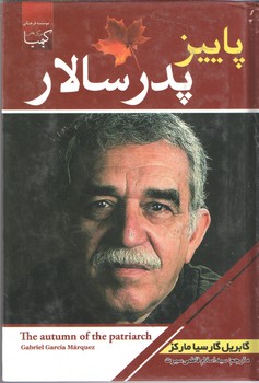 پاییز پدر سالار