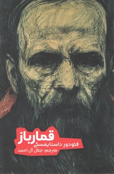 قمارباز