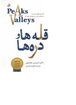 قله ها و دره ها(آندیا گستر)
