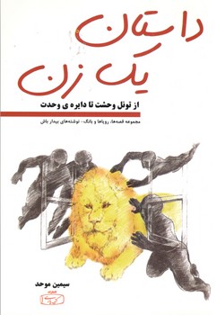 داستان یک زن