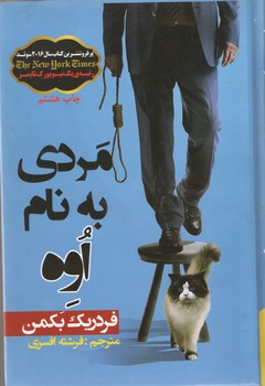 مردی به نام اوه(آسو)