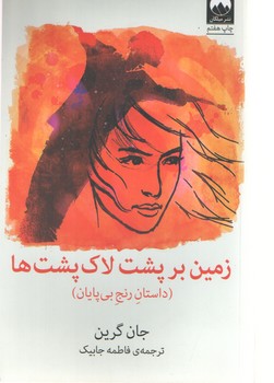 زمین بر پشت لاکپشت ها