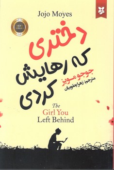 دختری که رهایش کردی(نیک فرجام)