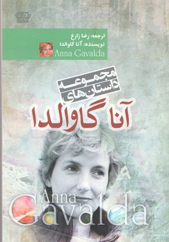 آنا گاوالدا