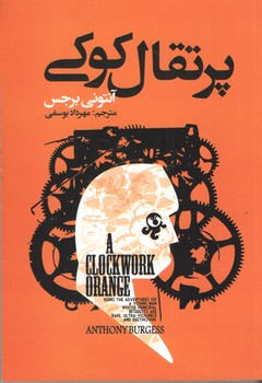 پرتقال کوکی