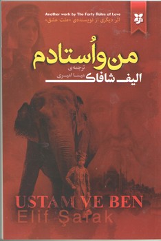 من و استادم