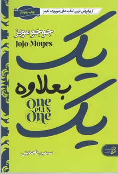 یک بعلاوه یک