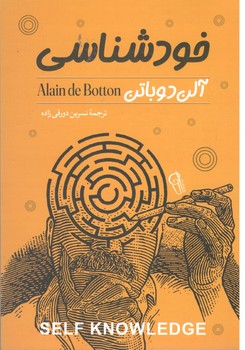 خودشناسی