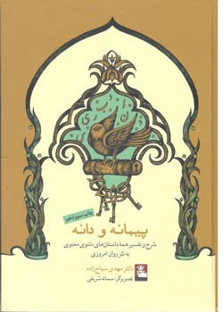 پیمانه و دانه