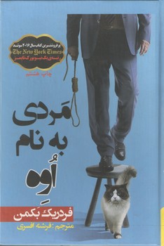 مردی به نام اوه