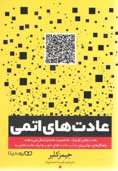 عادت های اتمی 