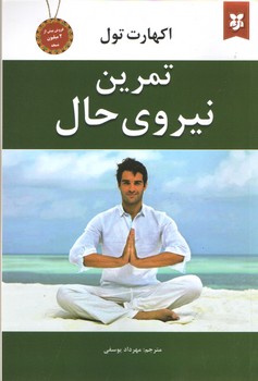 تمرین نیروی حال(نیک فرجام)