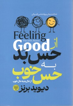 از حس بد به حس خوب