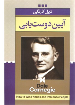 آیین دوست یابی