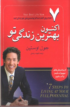 اکنون بهترین زندگی تو