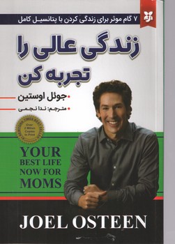 زندگی عالی را تجربه کن
