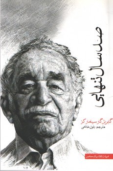 صد سال تنهایی ( آسو )