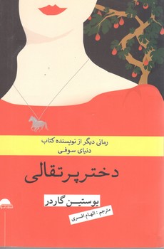 دختر پرتقالی