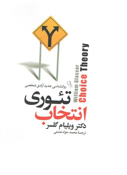 تئوری انتخاب