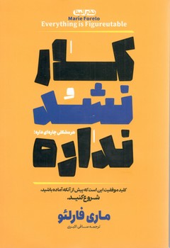 کار نشد نداره(راه معاصر)