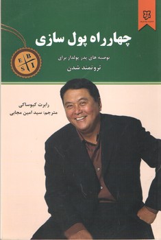 چهار راه پولسازی