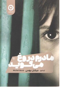 مادرم دروغ می گوید