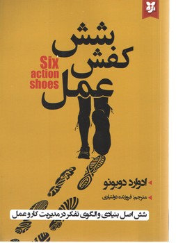 شش کفش عمل