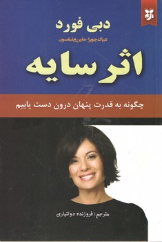 اثر سایه(نیک فرجام)